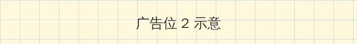 美女直播无遮挡免费软件 侧栏广告位